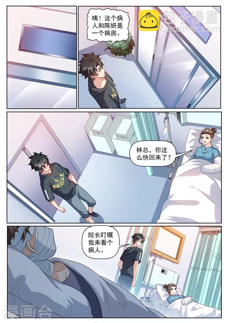 第243话 只有氪金之王才能获得-第244话