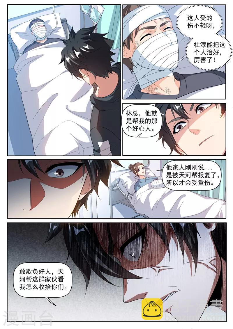 第243话 只有氪金之王才能获得-第244话