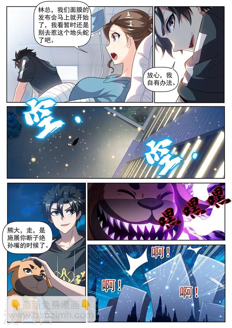 第243话 只有氪金之王才能获得-第244话