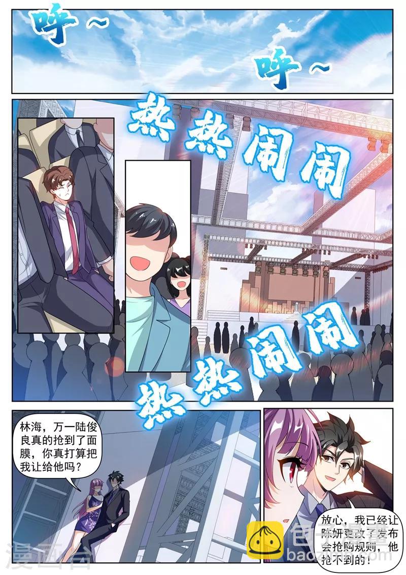 第243话 只有氪金之王才能获得-第244话
