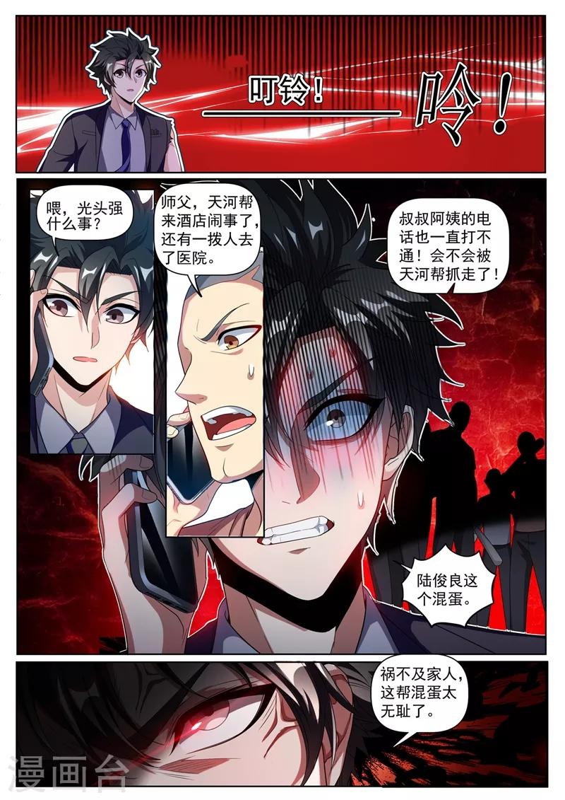 第245话 舍身为馨月挡箭-第246话