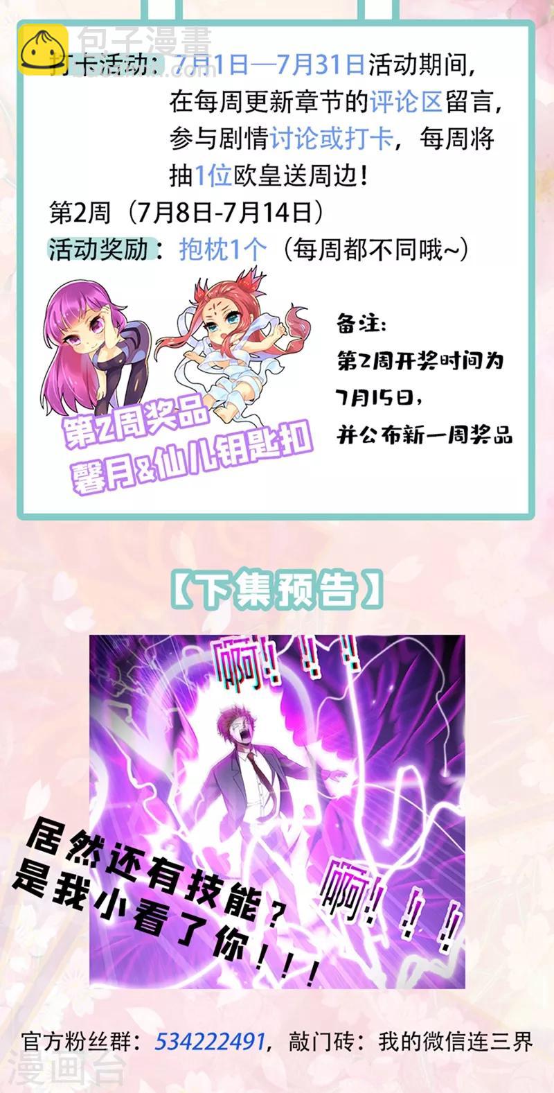 第245话 舍身为馨月挡箭-第246话