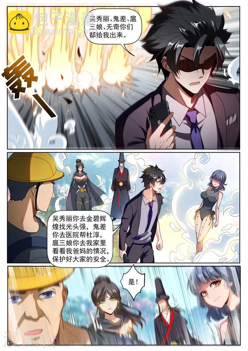 第245话 舍身为馨月挡箭-第246话