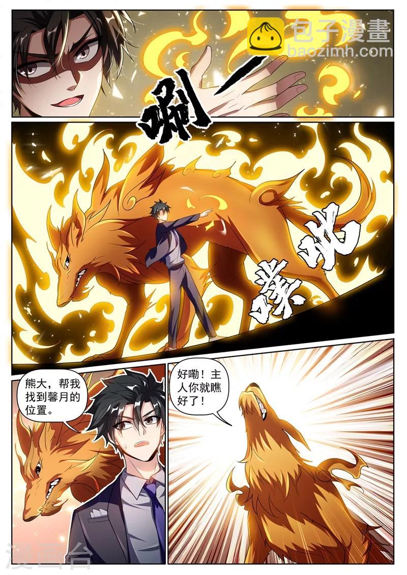 第245话 舍身为馨月挡箭-第246话