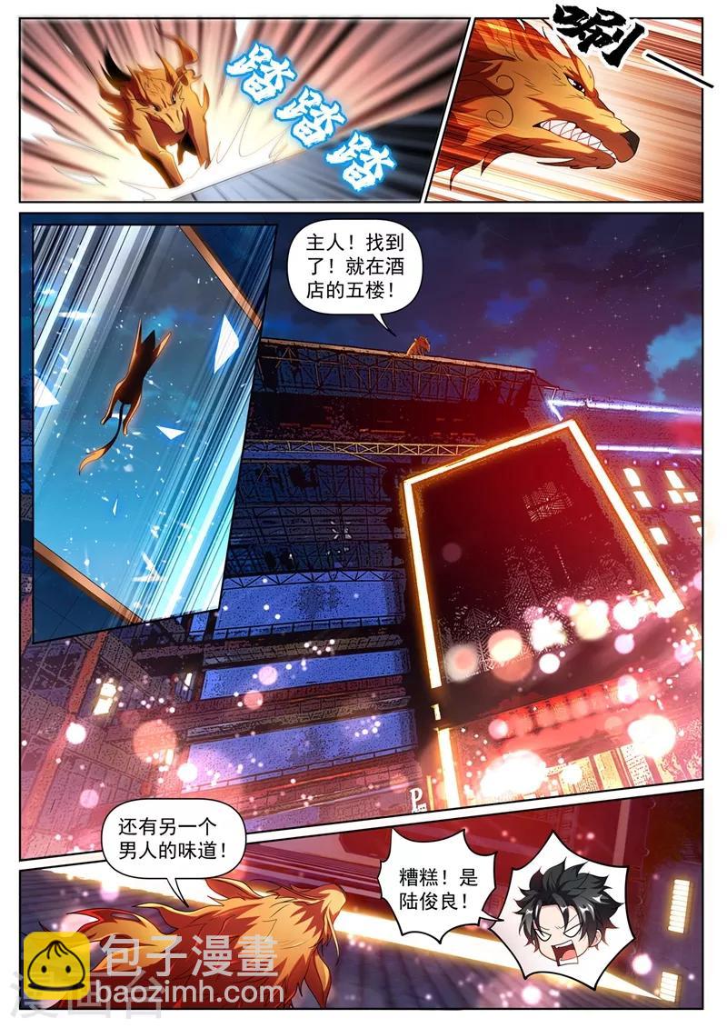 第245话 舍身为馨月挡箭-第246话