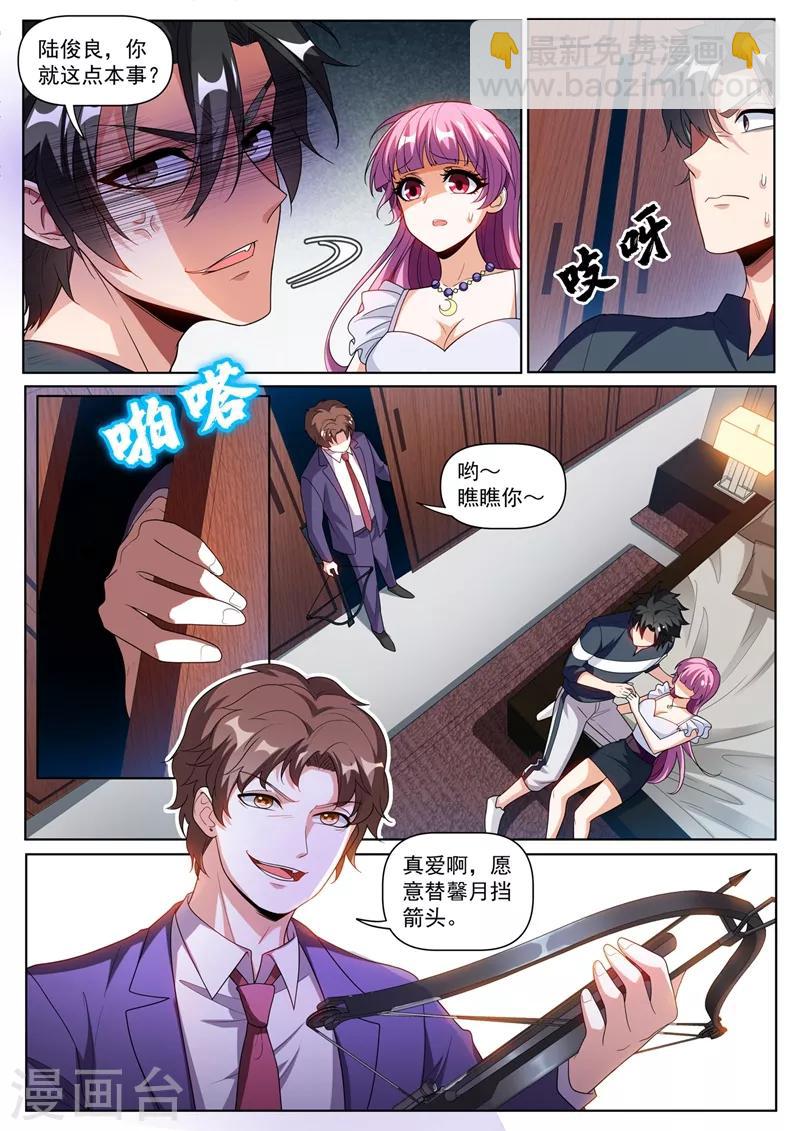 第245话 舍身为馨月挡箭-第246话