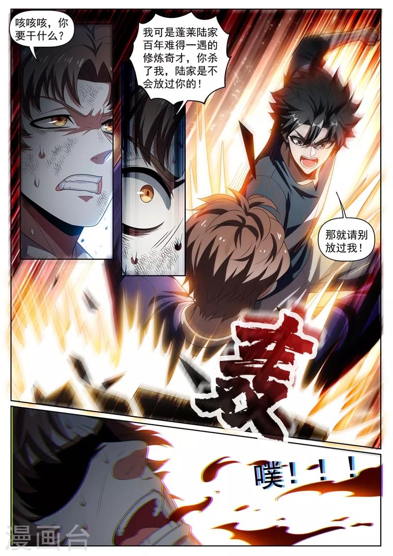 第247话 学会追云剑法-第248话