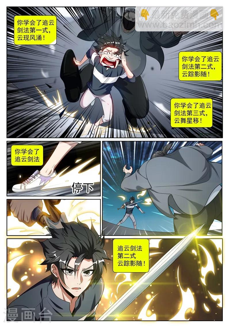 第247话 学会追云剑法-第248话