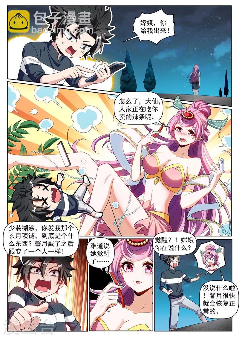 第247话 学会追云剑法-第248话