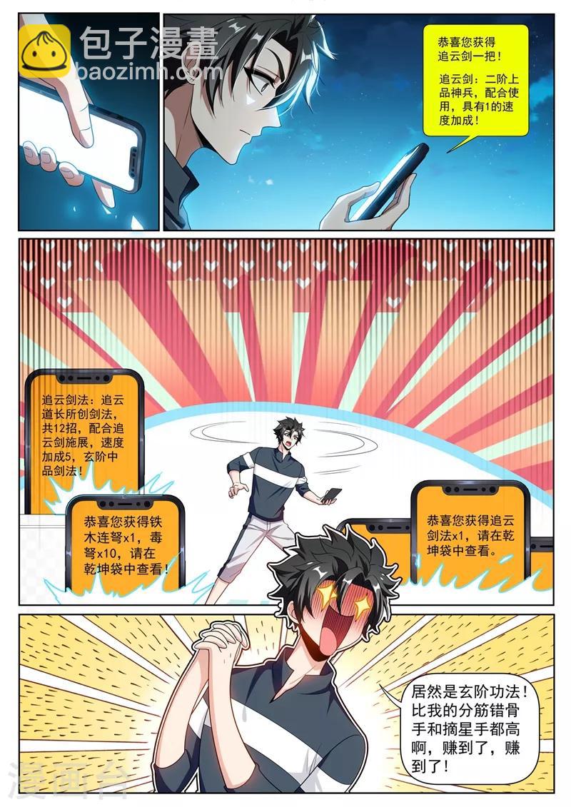 第247话 学会追云剑法-第248话