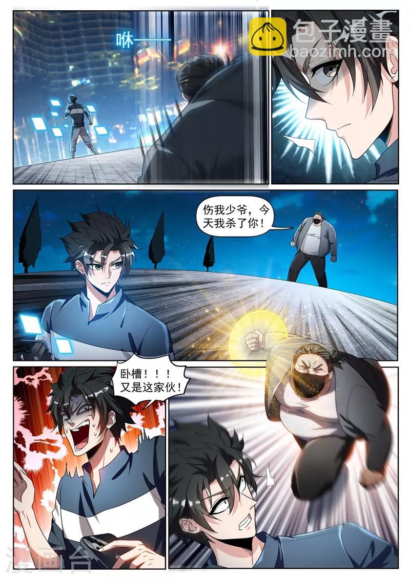 第247话 学会追云剑法-第248话