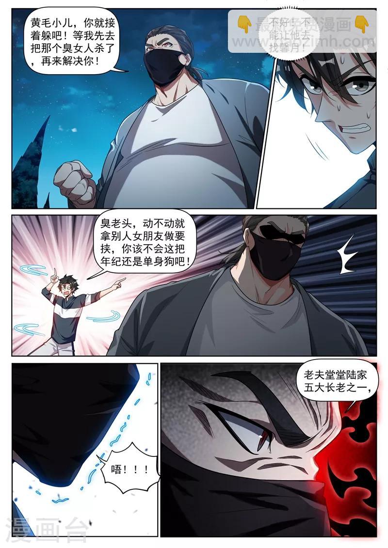 第247话 学会追云剑法-第248话