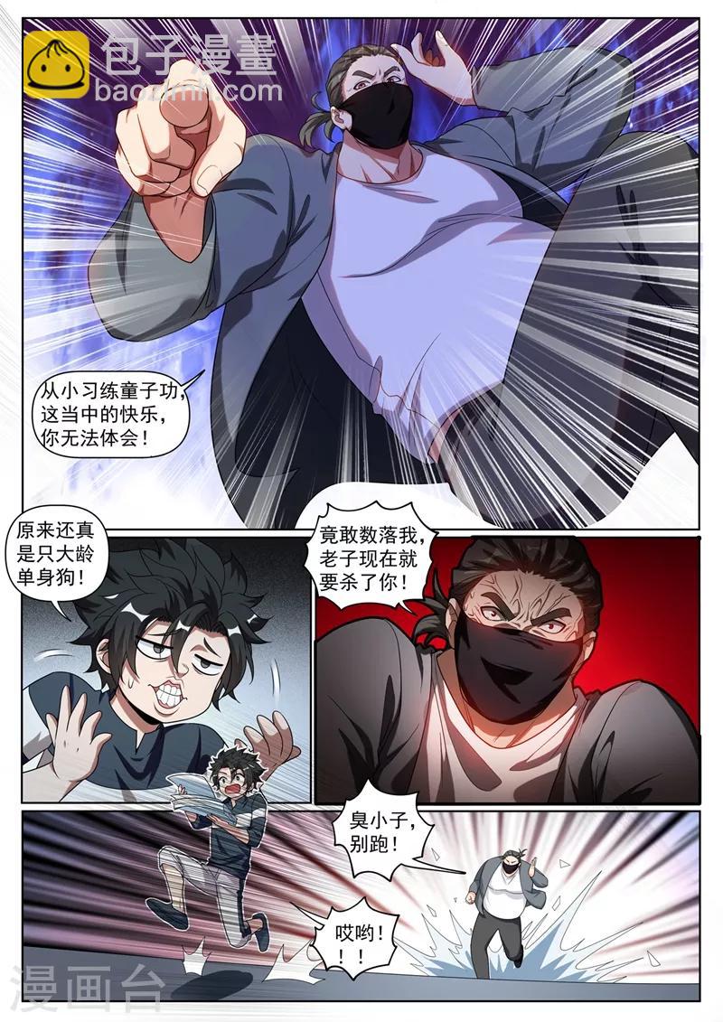 第247话 学会追云剑法-第248话