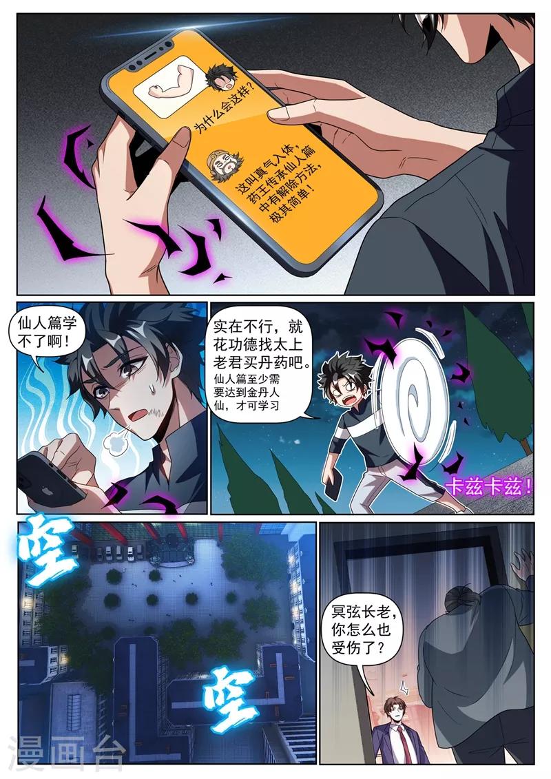 第249话 馨月可以吸我的真气？-第250话