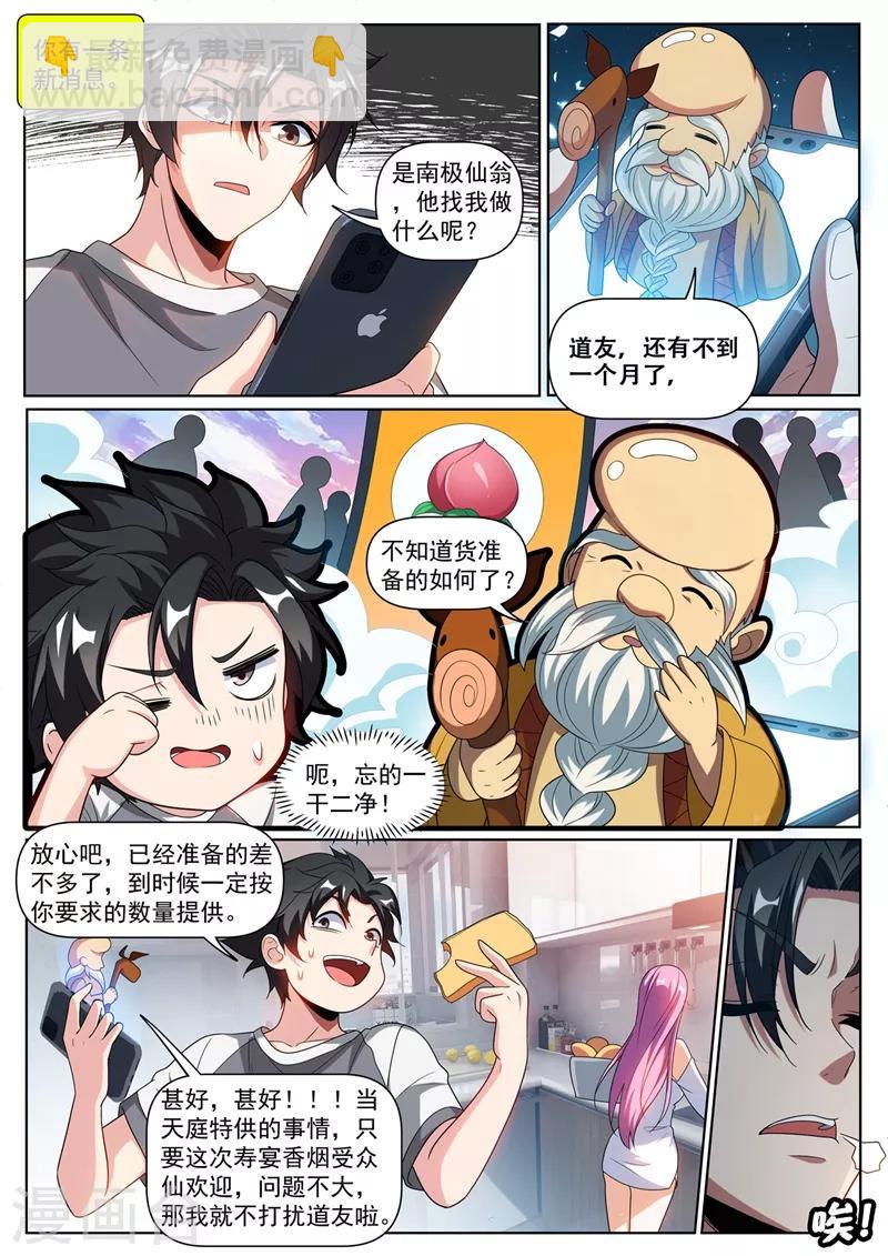 第249话 馨月可以吸我的真气？-第250话