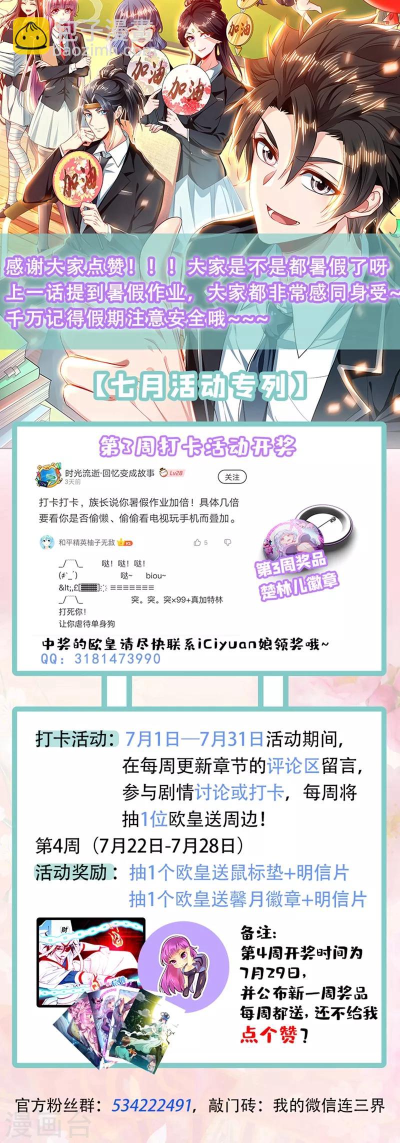 第249话 馨月可以吸我的真气？-第250话