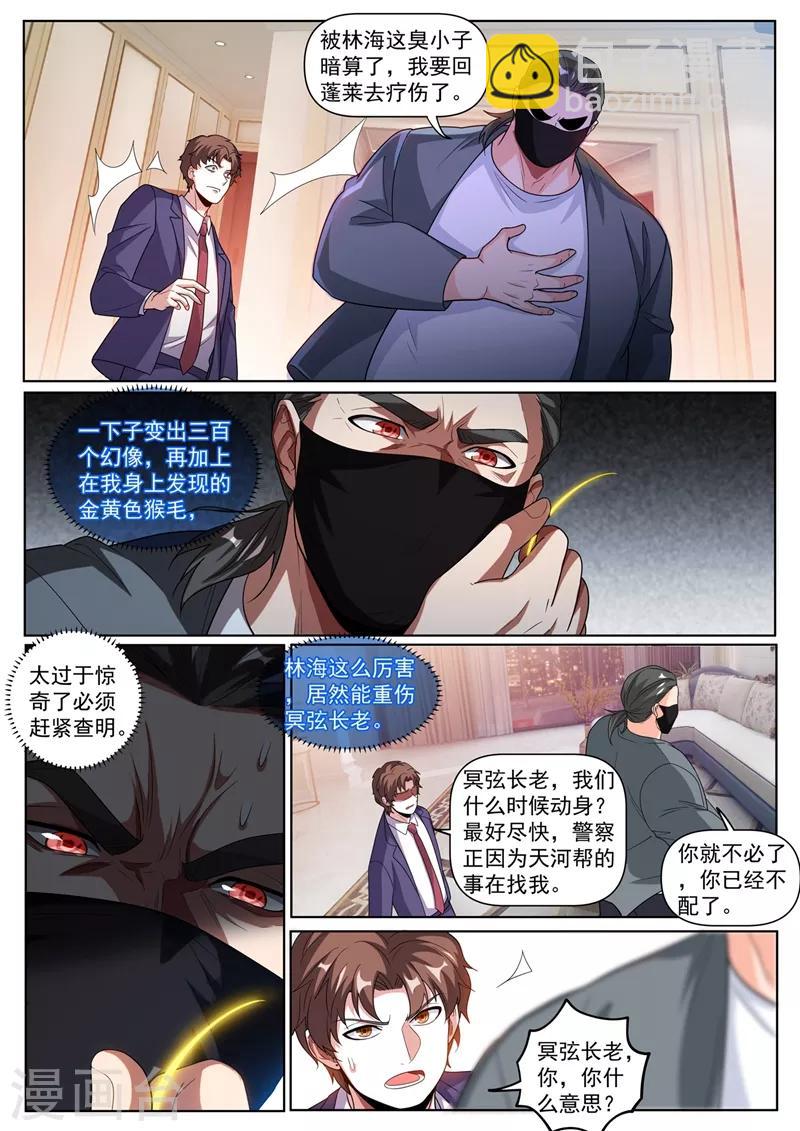 第249话 馨月可以吸我的真气？-第250话