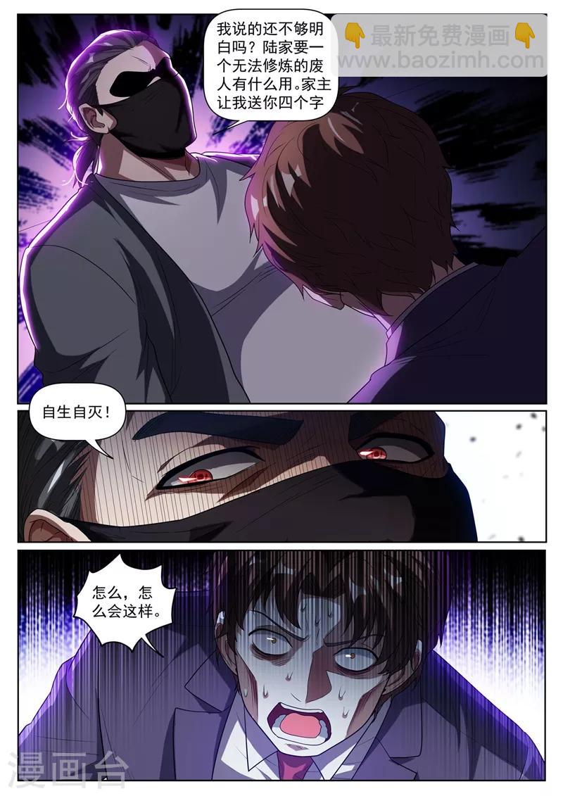 第249话 馨月可以吸我的真气？-第250话