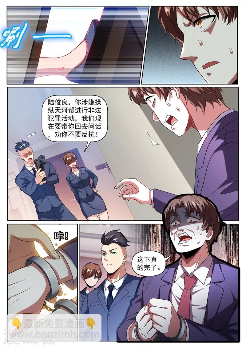 第249话 馨月可以吸我的真气？-第250话