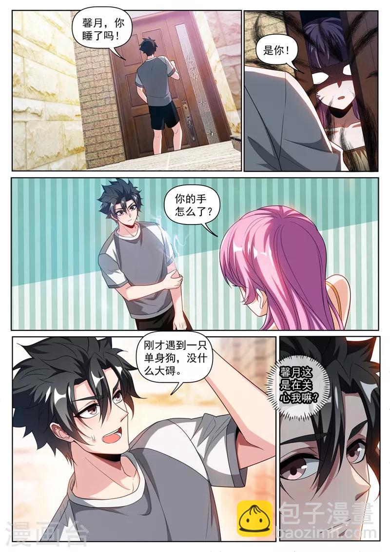 第249话 馨月可以吸我的真气？-第250话