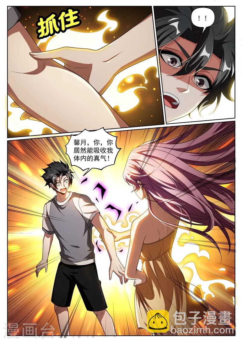 第249话 馨月可以吸我的真气？-第250话