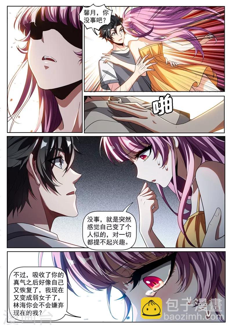 第249话 馨月可以吸我的真气？-第250话