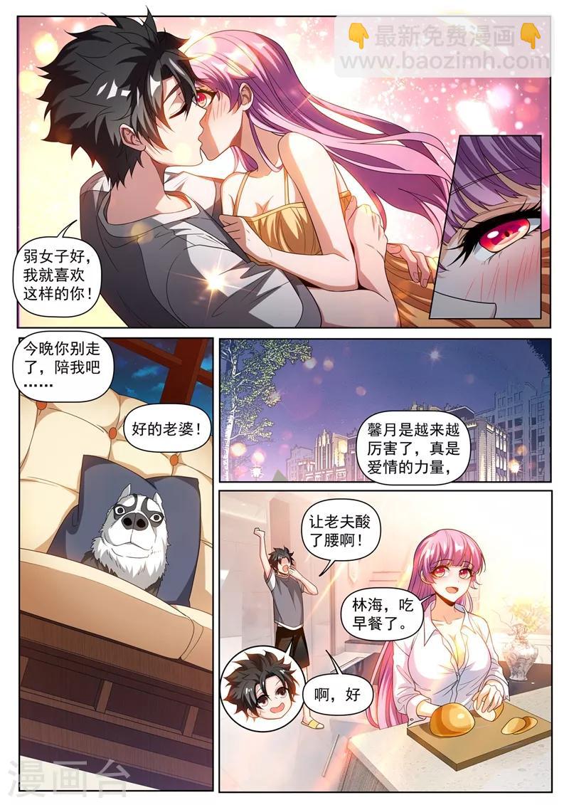 第249话 馨月可以吸我的真气？-第250话