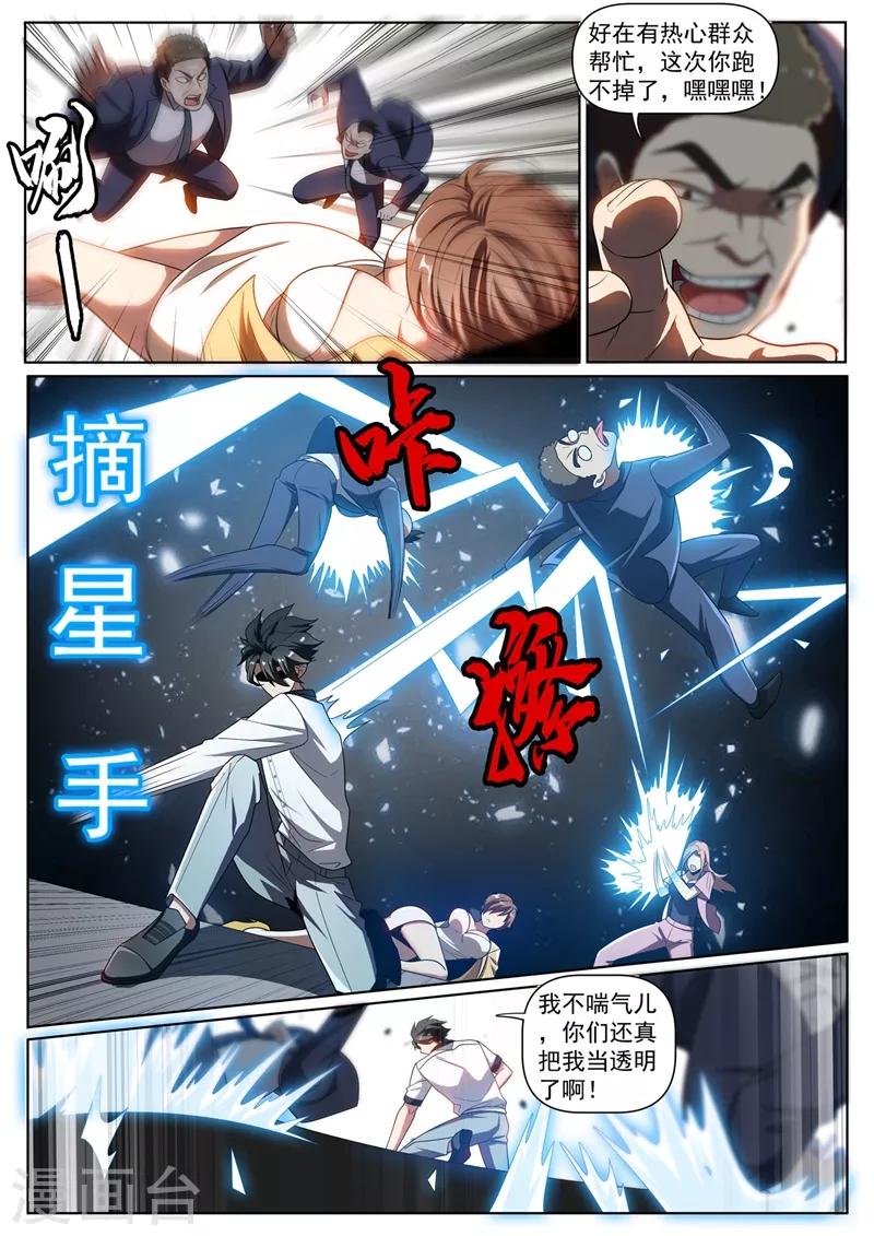 第251话 好心办了坏事-第252话