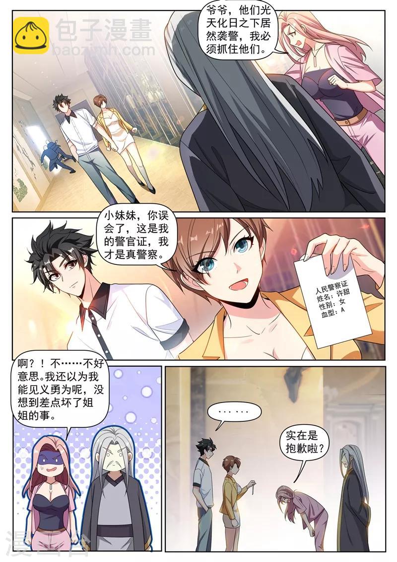 第251话 好心办了坏事-第252话