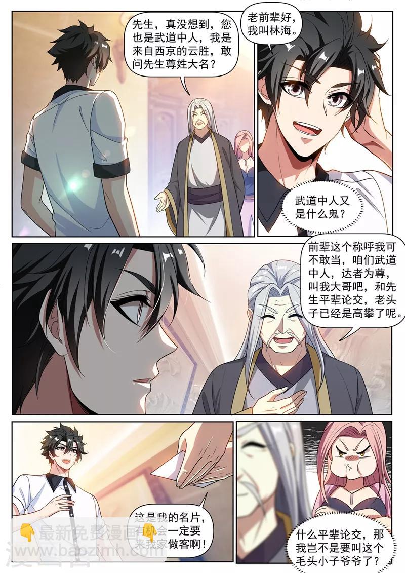 第251话 好心办了坏事-第252话