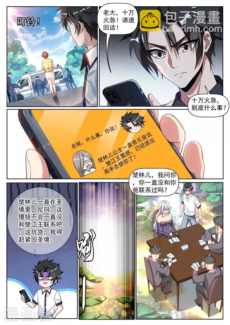 第251话 好心办了坏事-第252话