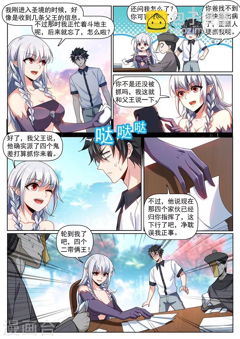 第251话 好心办了坏事-第252话
