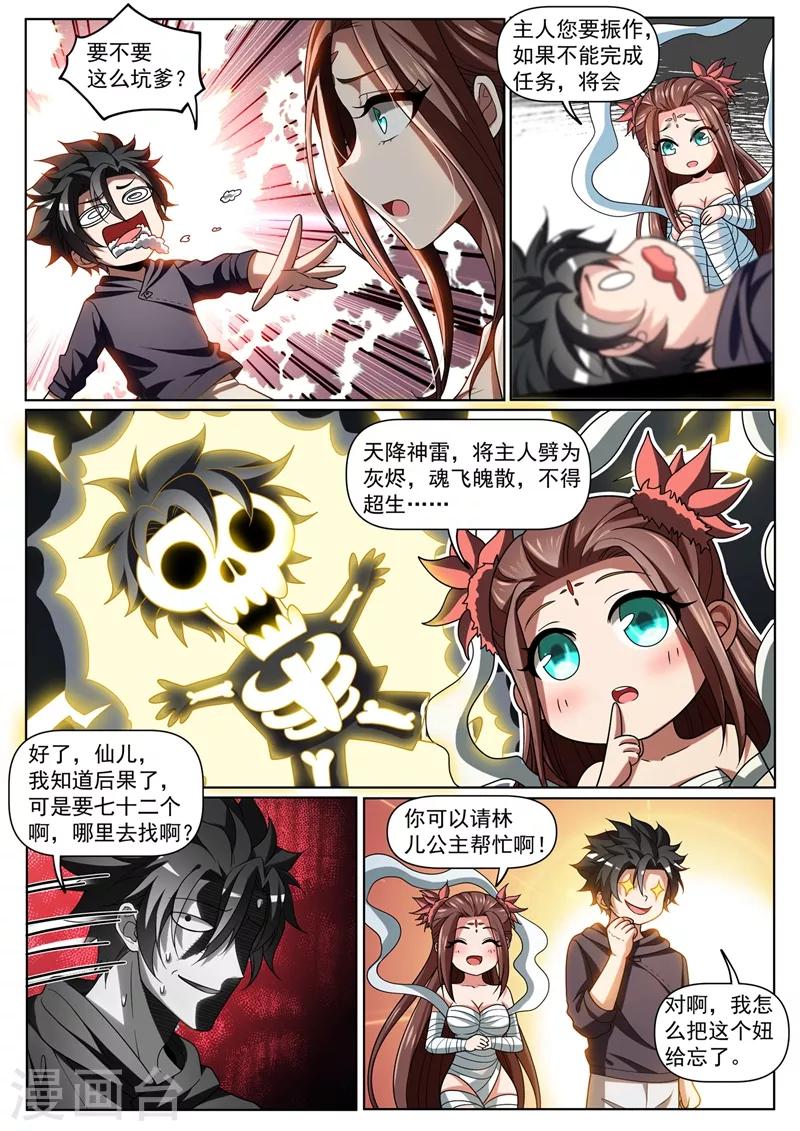 第253话 找回灵魂碎片-第254话