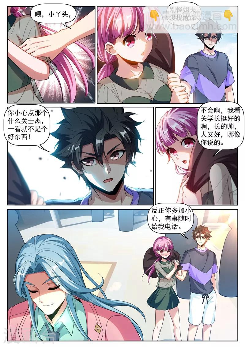 第253话 找回灵魂碎片-第254话