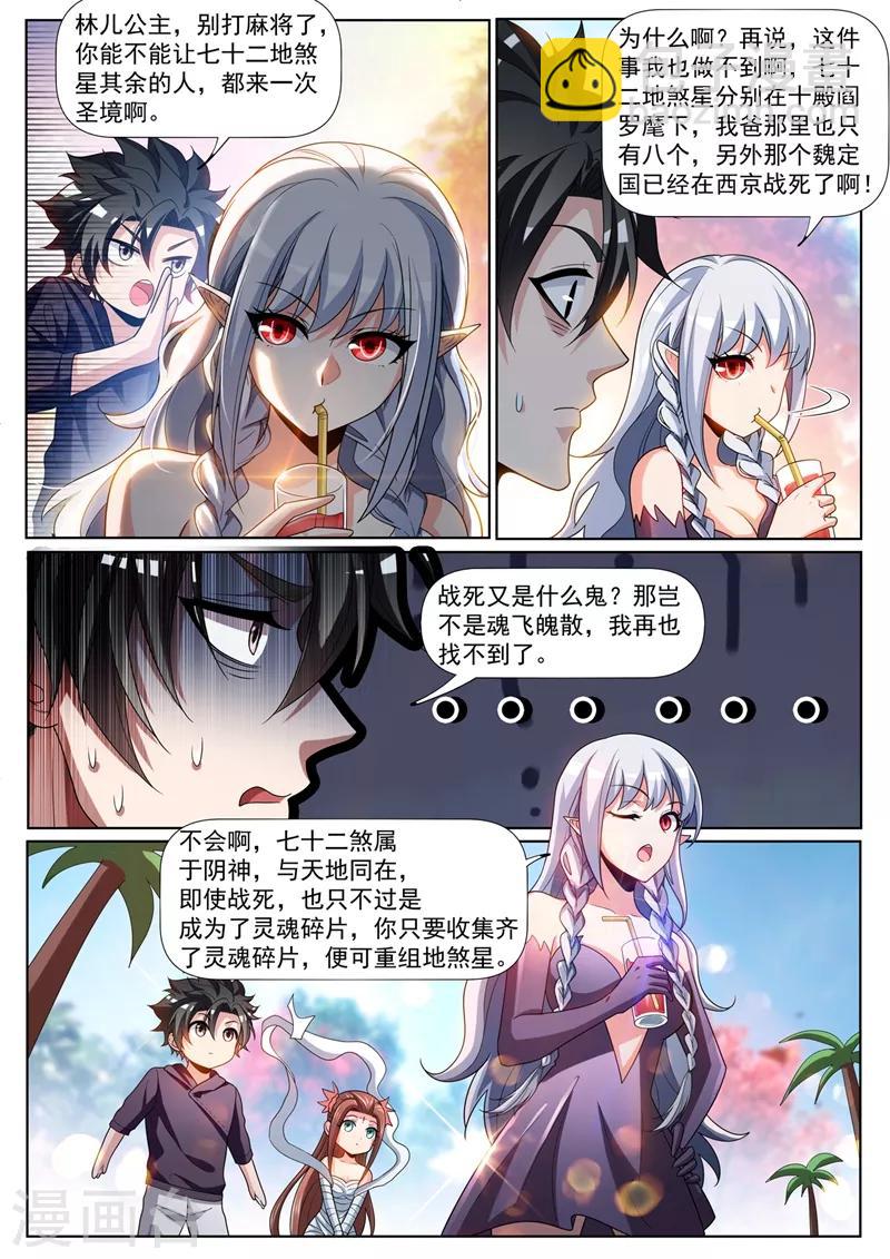 第253话 找回灵魂碎片-第254话