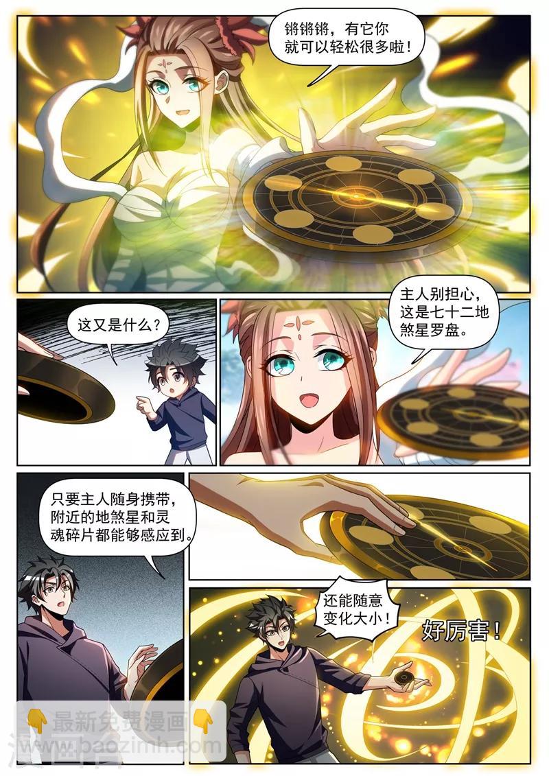 第253话 找回灵魂碎片-第254话