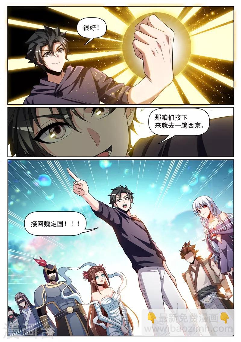 第253话 找回灵魂碎片-第254话