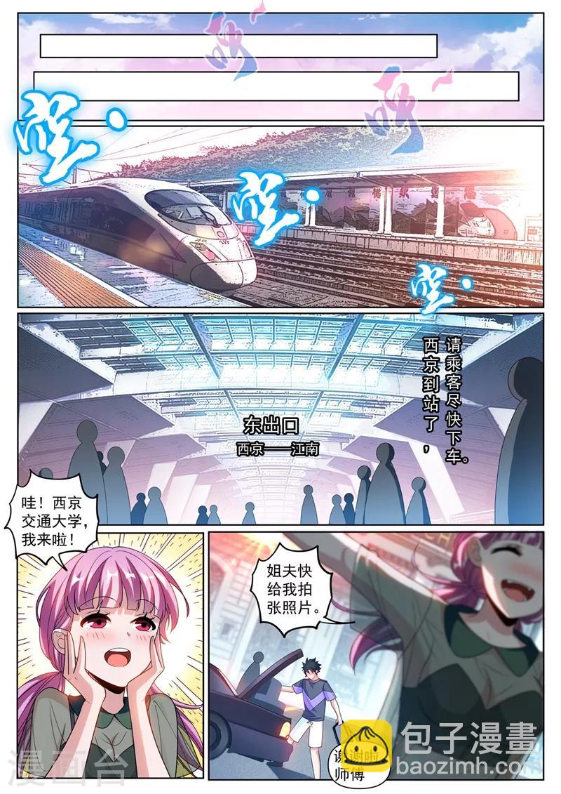 第253话 找回灵魂碎片-第254话