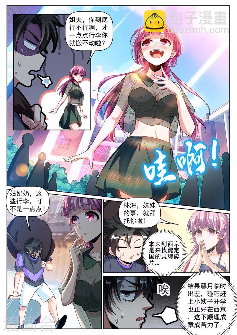 第253话 找回灵魂碎片-第254话