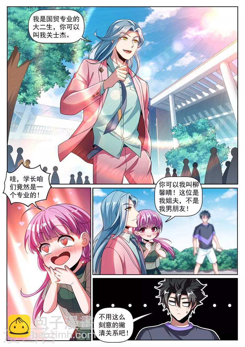 第253话 找回灵魂碎片-第254话