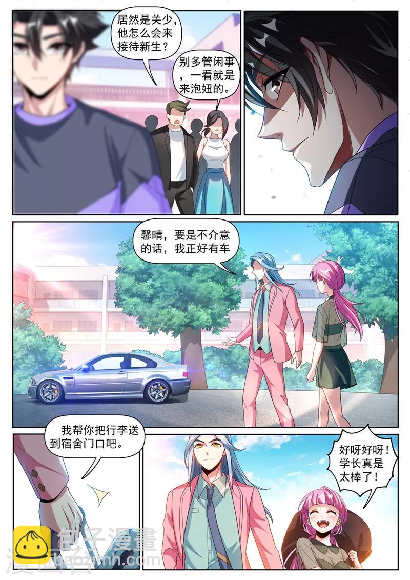 第253话 找回灵魂碎片-第254话