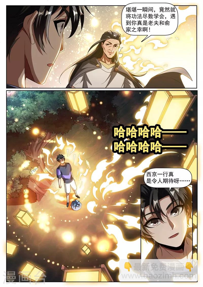 第255话 俞先生的遗志-第256话