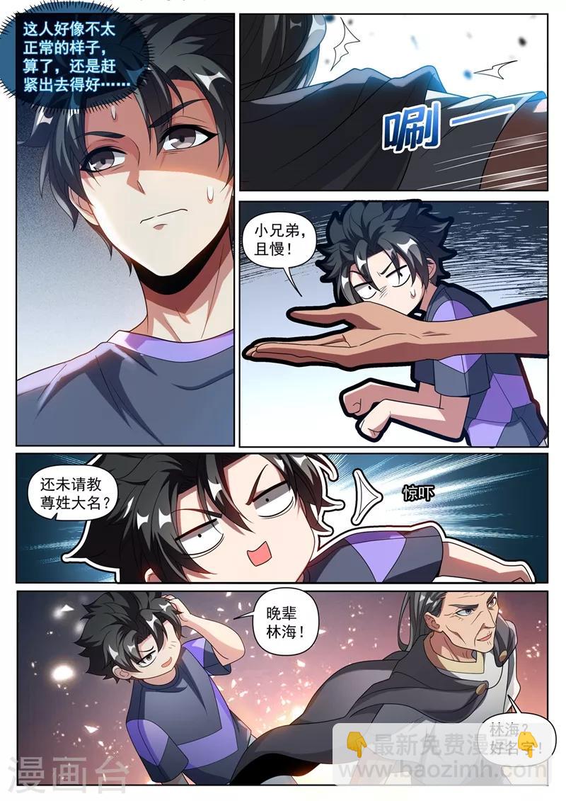 第255话 俞先生的遗志-第256话