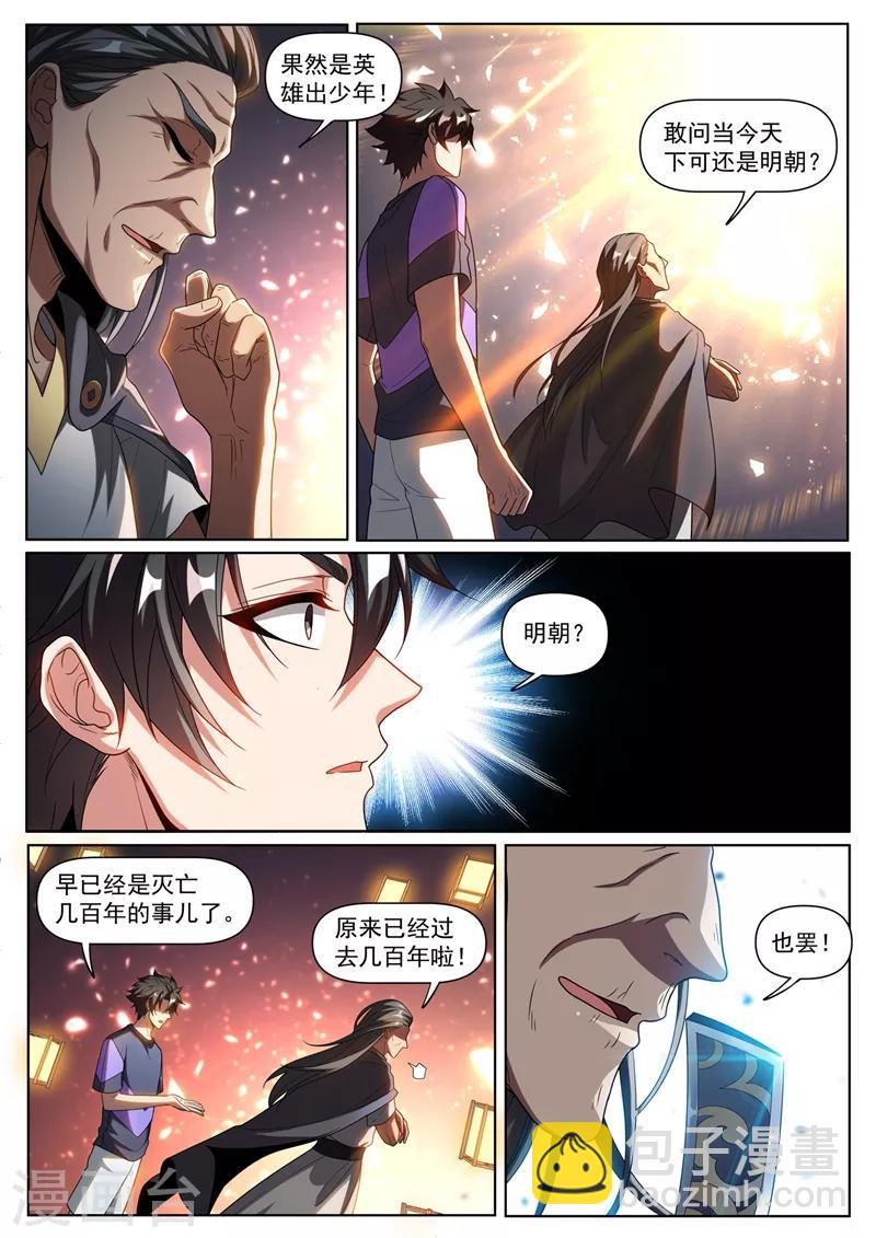 第255话 俞先生的遗志-第256话