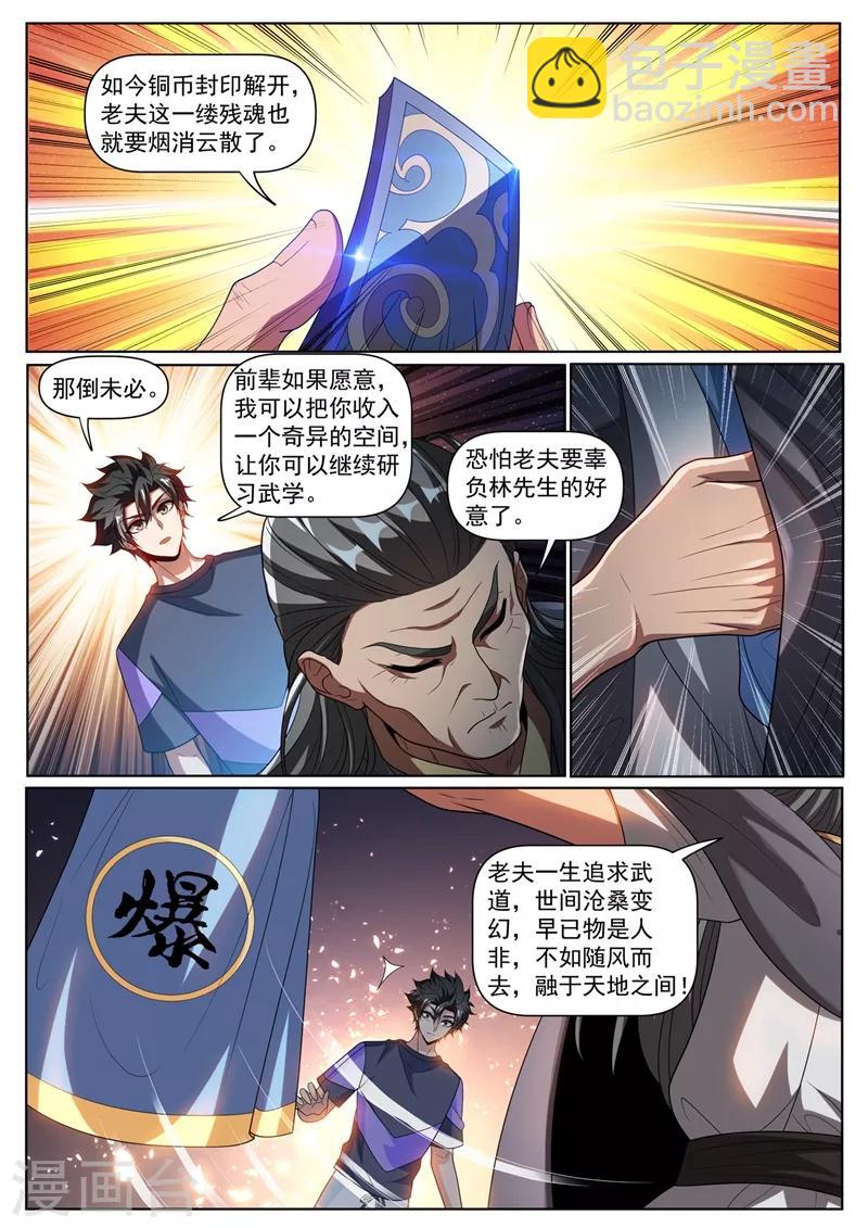 第255话 俞先生的遗志-第256话