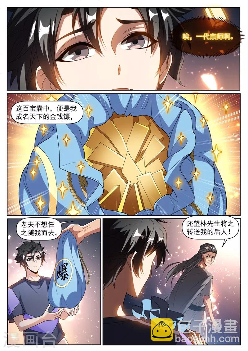 第255话 俞先生的遗志-第256话