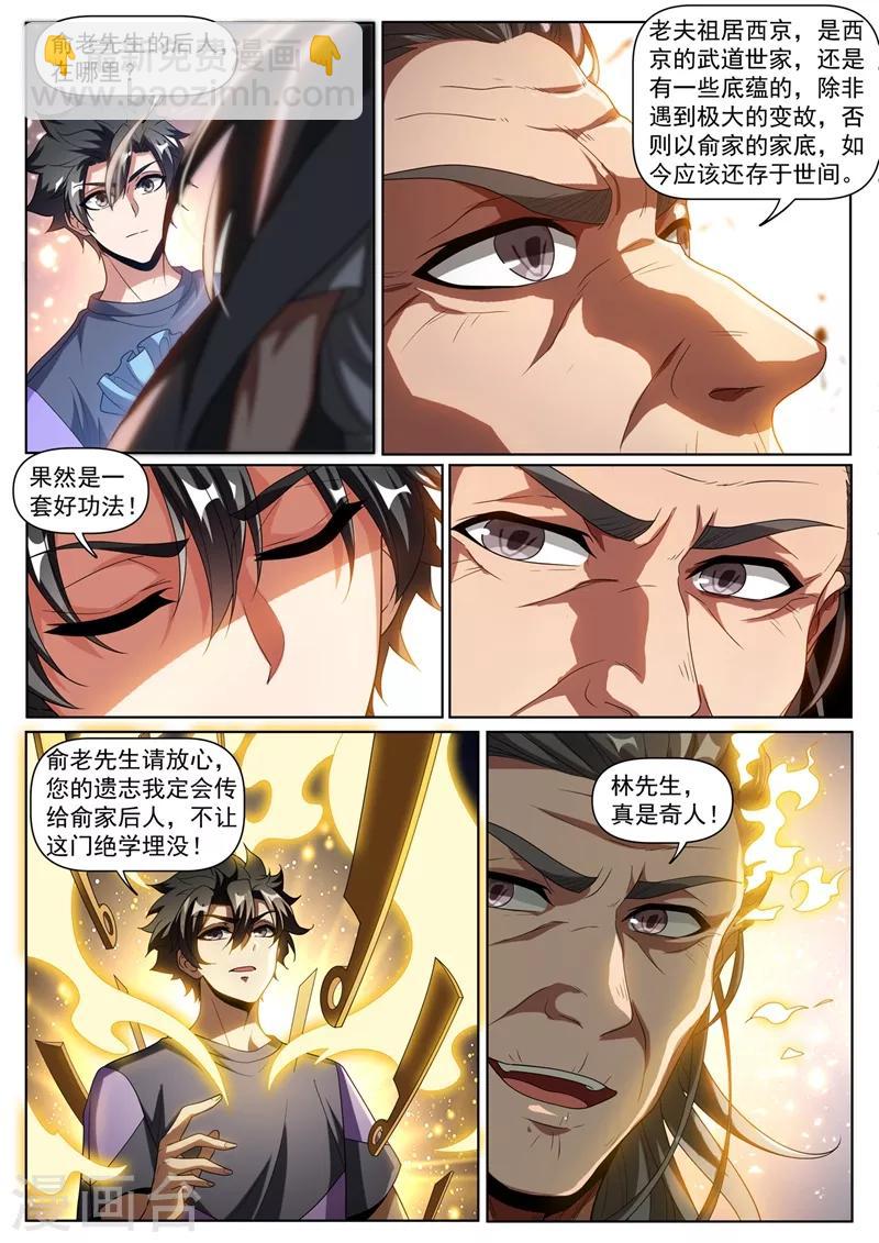 第255话 俞先生的遗志-第256话