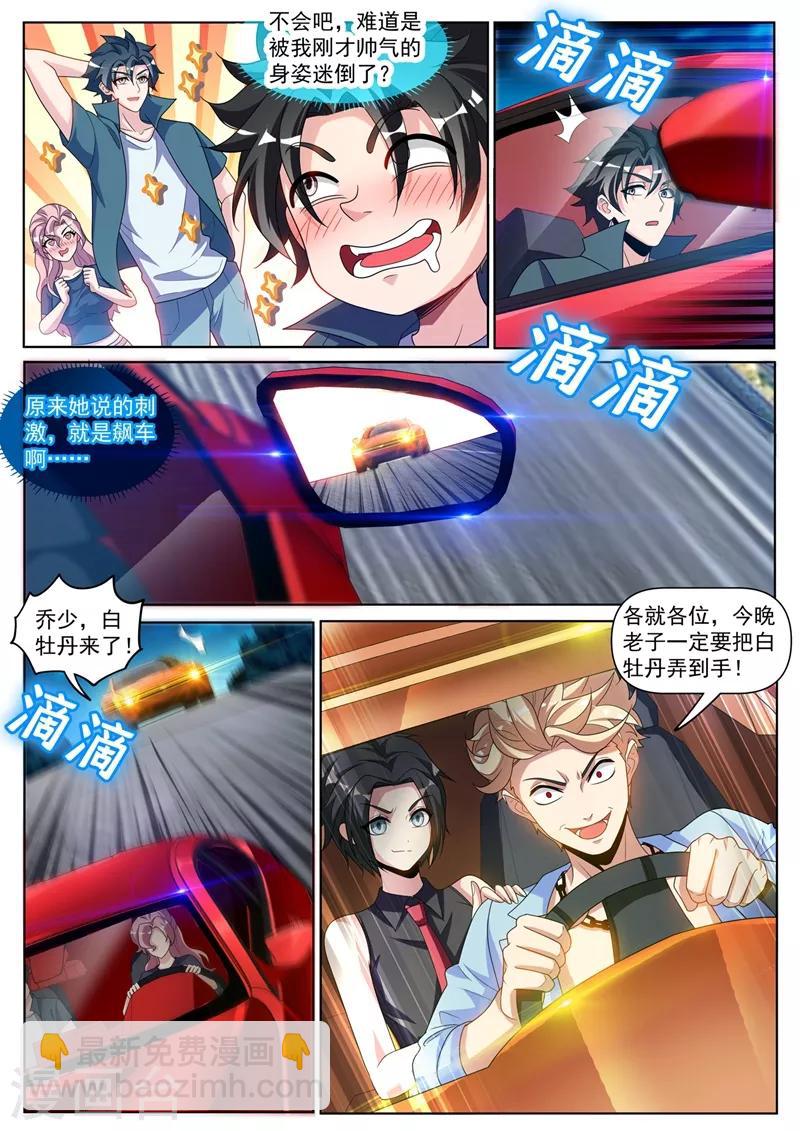 第257话 速度与激情-第258话