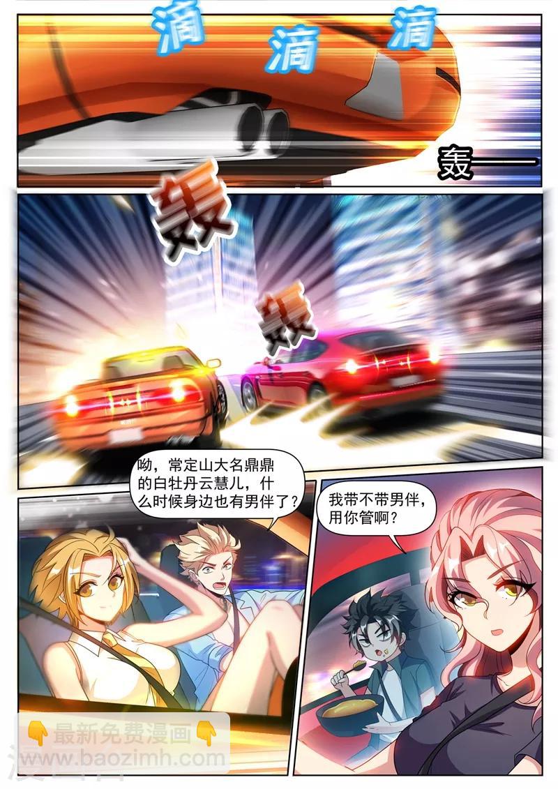 第257话 速度与激情-第258话