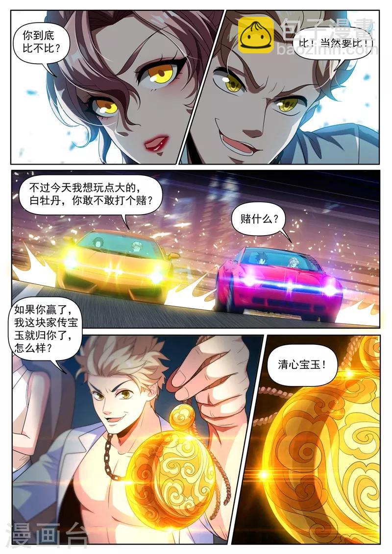 第257话 速度与激情-第258话